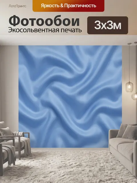 Фотообои Голубые волны текстуры ткани
