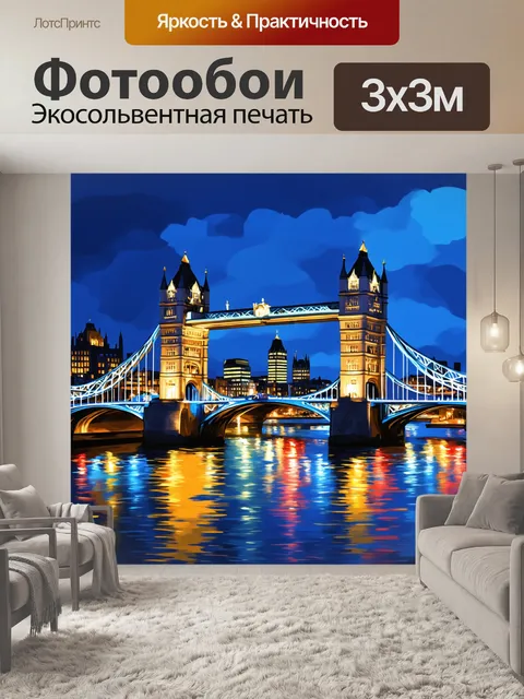 Фотообои англия изображают вечерний лондонский мост, освещенный огнями