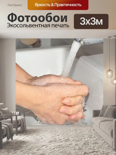 Фотообои Руки