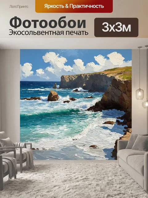 Фотообои камень, изображающие суровые, обветренные скалы в океанском прибое, где волны разбиваются о берега