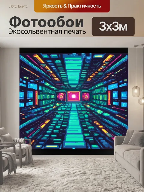 Фотообои абстракция в стиле ретрофутуризм
