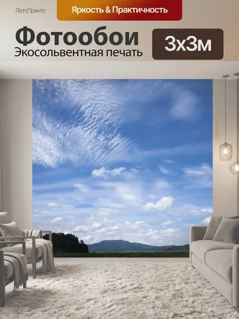 Фотообои Небо