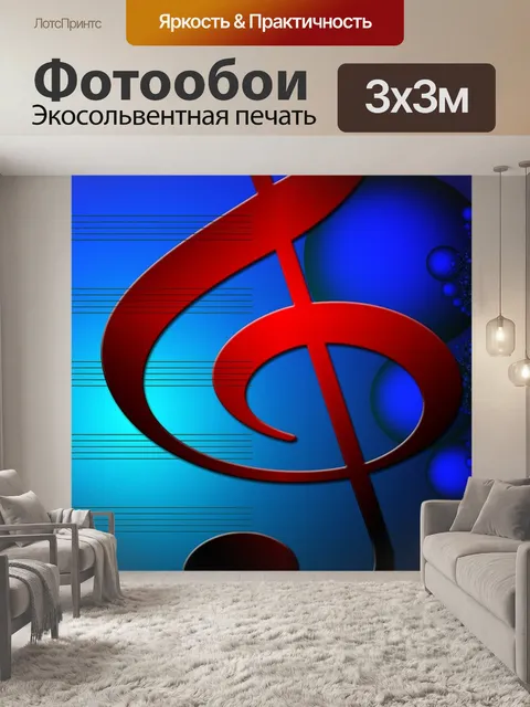 Фотообои Звук