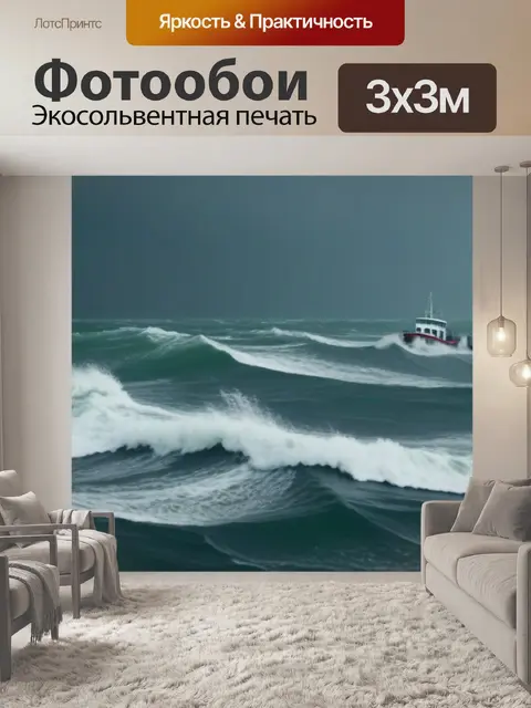 Фотообои две лодки под сильным дождем на бурном море