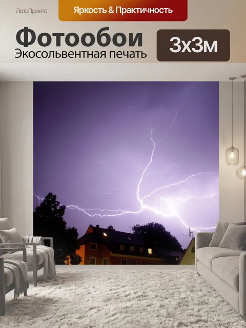 Фотообои Гроза