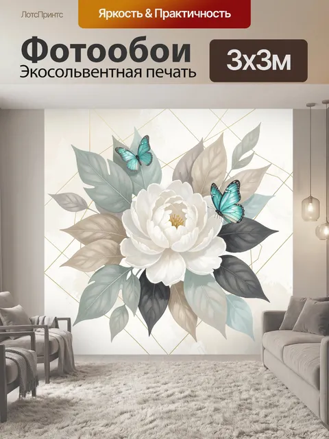 300 × 300 см · Экосольвентная печать