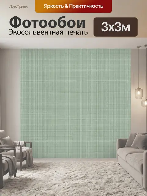 Фотообои Мелкая клетчатая фактура шалфейного цвета