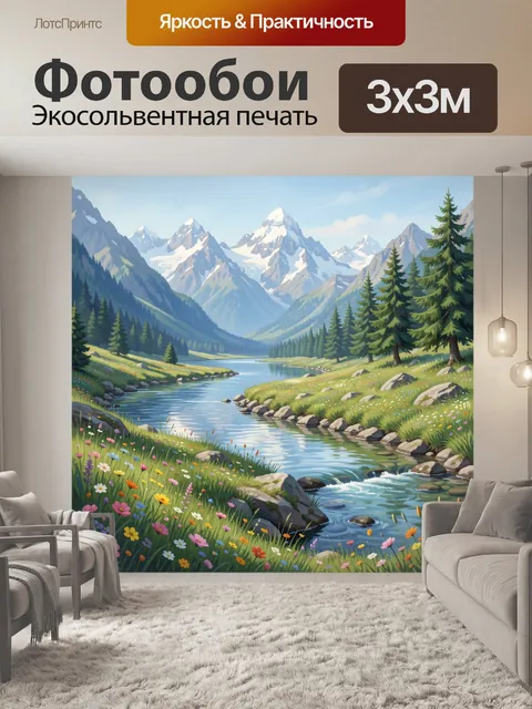 Фотообои Горная долина с рекой и елями