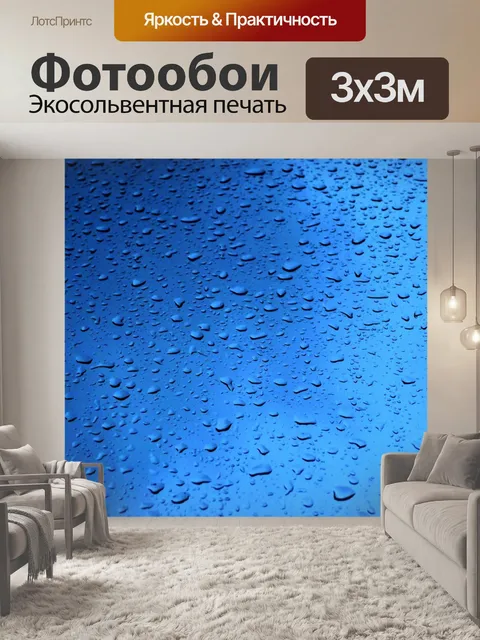 Фотообои Дождь