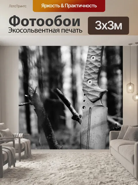 Фотообои Нож