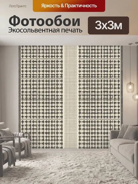 Фотообои Геометрический клетчатый паттерн