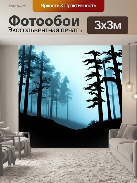 Фотообои туман в стиле вырезание из бумаги, с темными контурами леса на фоне светлого тумана