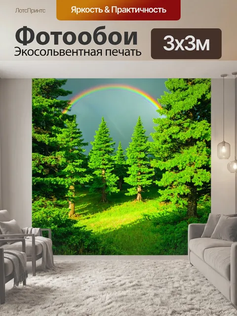 Фотообои зеленые в художественном стиле, лесная сцена с яркой радугой над зелеными деревьями