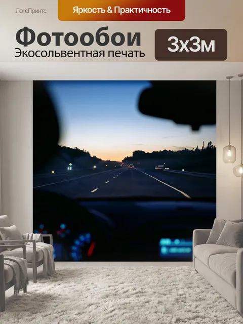 Фотообои Машина