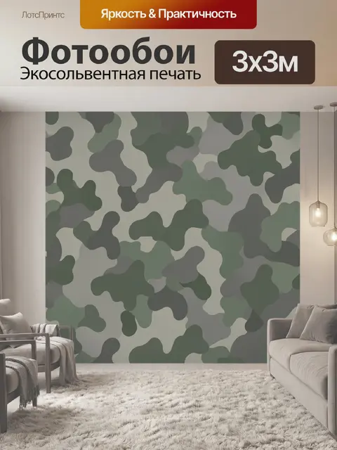 300 × 300 см · Экосольвентная печать