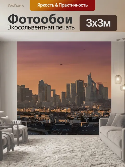 Фотообои Париж