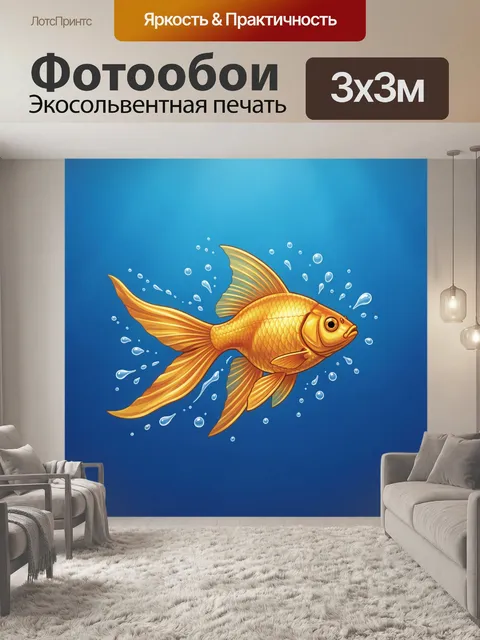 Фотообои Золотая рыба в синей воде