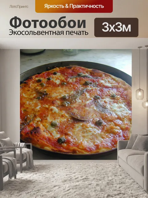 Фотообои Неаполитанская пицца