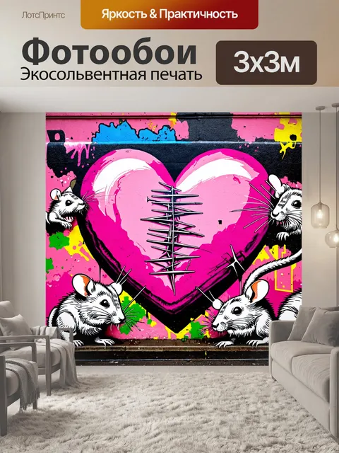 Фотообои в стиле панк с элементами стрит-арта