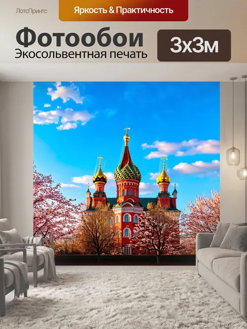 Фотообои россия кремль в весенний вечер, цветущие деревья вокруг, голубое небо и белые облака