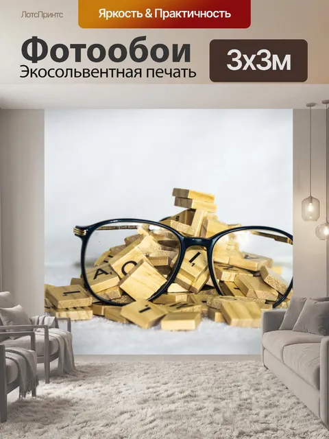 Фотообои Очки и плитки Эрудит