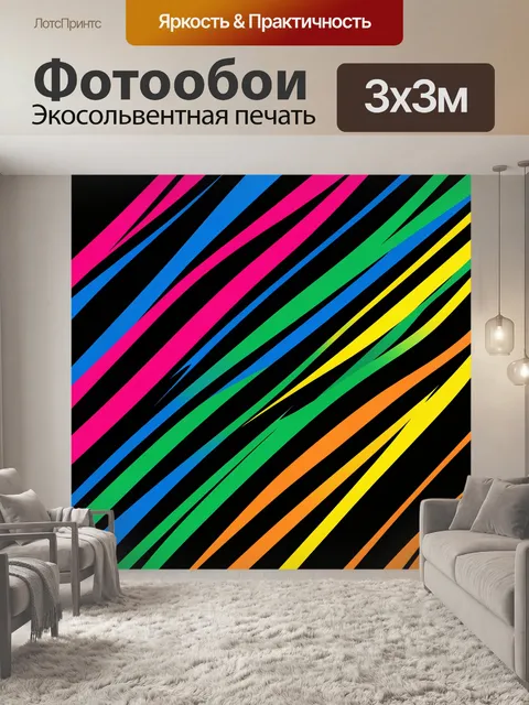 Фотообои Неоновые диагональные полосы