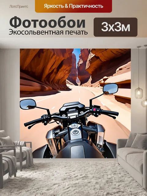 Фотообои мотоцикл с мощным двигателем, вид со стороны водителя, на фоне обрывов и скалистой местности