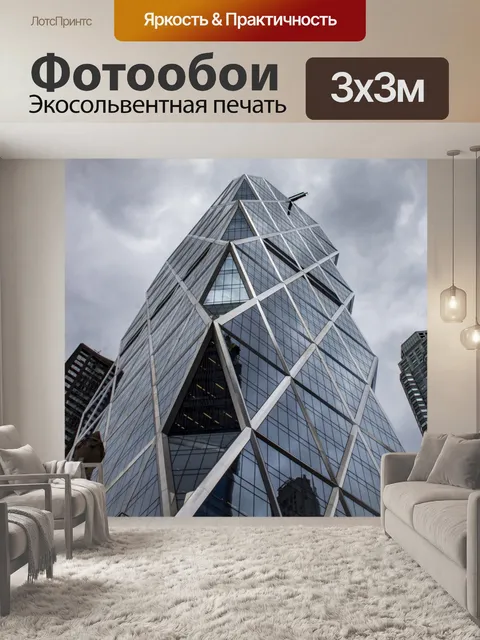 Фотообои Небоскреб
