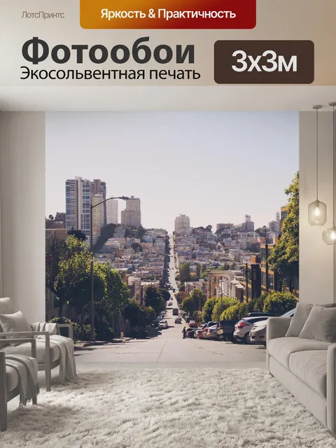 Фотообои Город