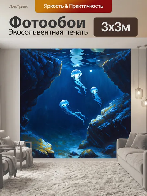 Фотообои камень показывают магические подводные скалы, освещенные лунным светом и окруженные плавающими медузами