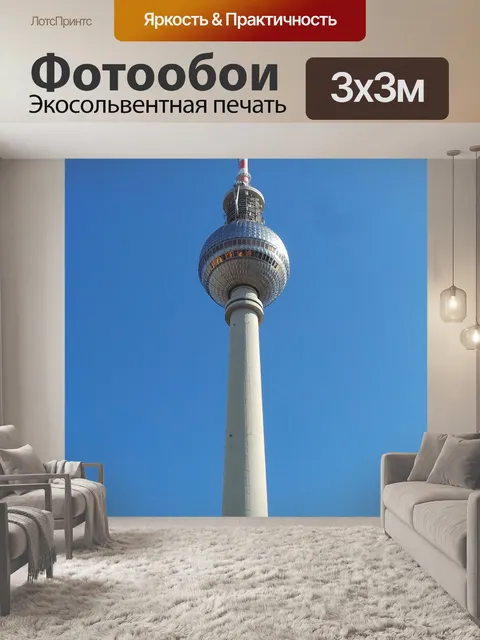 Фотообои Телевизионная башня