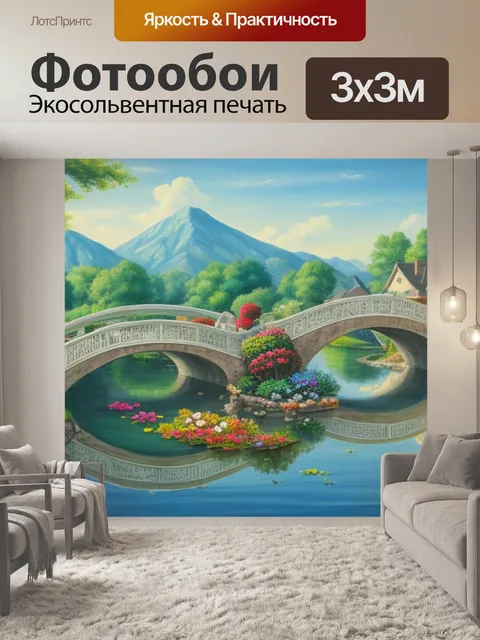 Фотообои с мостом дома