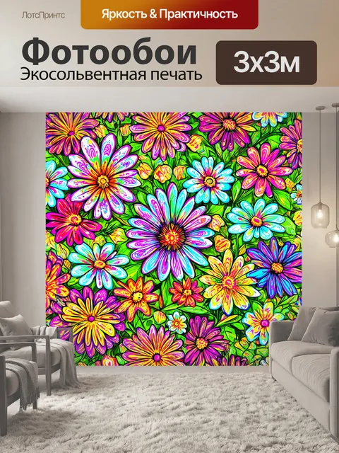 Фотообои цветы с яркими цветами в стиле дудла, создающими игривый и веселый образ