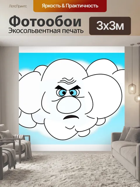Фотообои Облако