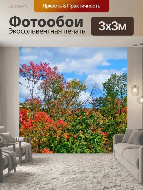 Фотообои Осеннее дерево