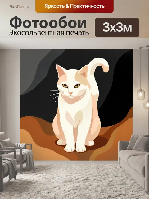 Фотообои Светлая кошка на темном фоне