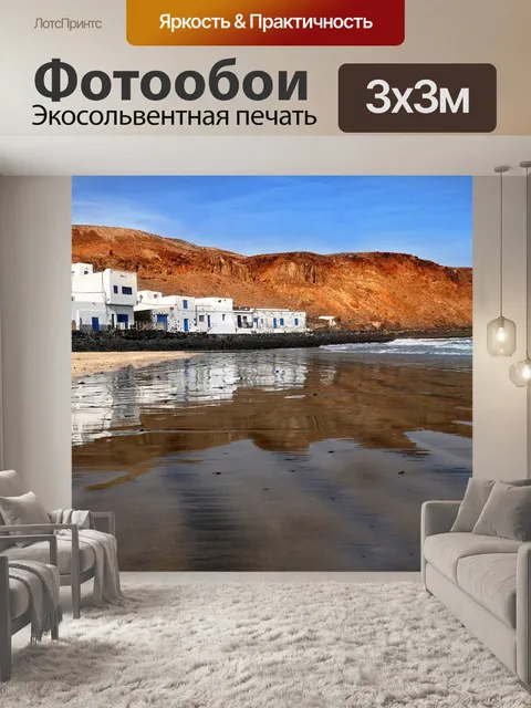 Фотообои Canary islands