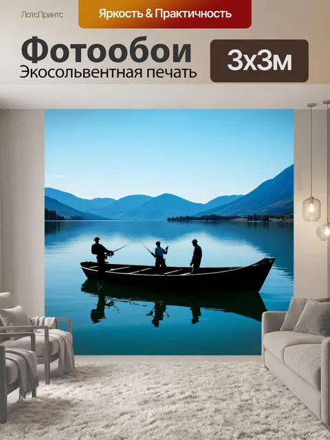 Фотообои лодка с рыбаками на фоне гор, отражающихся в тихом озере, создавая эффект симметрии