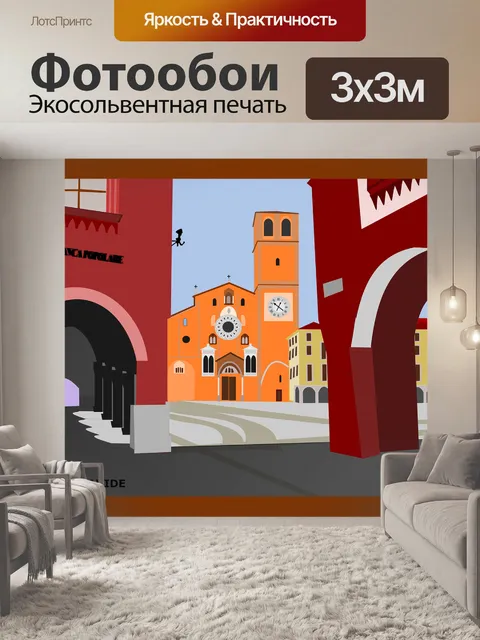 Фотообои Площадь