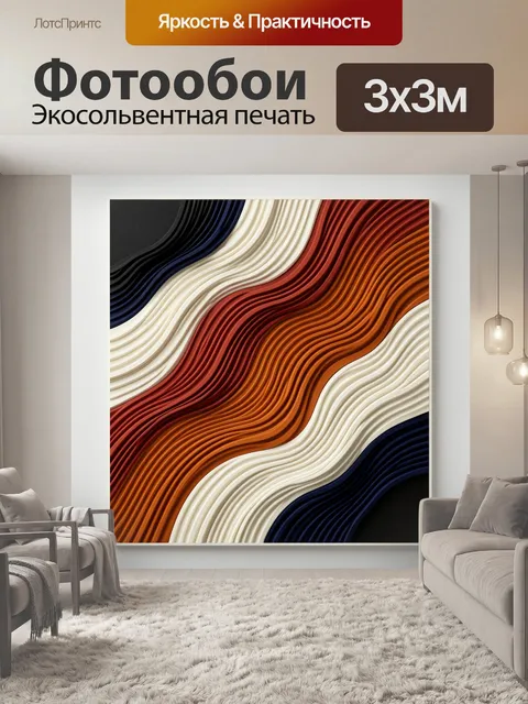 Фотообои Абстрактные волнистые цветные линии