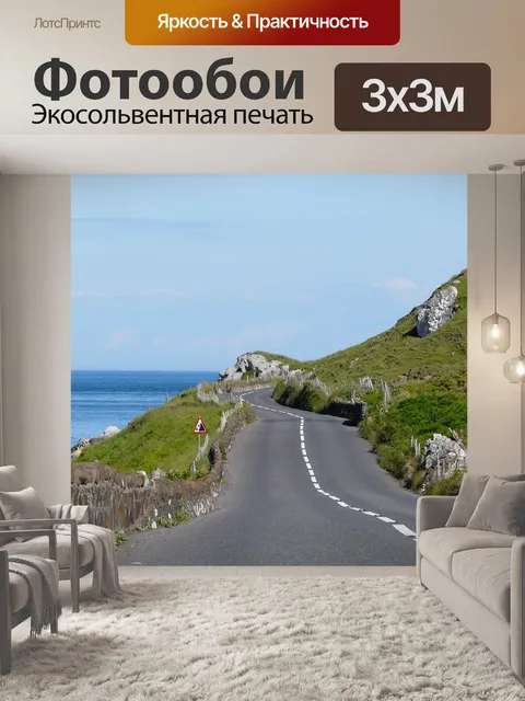 Фотообои Ирландия