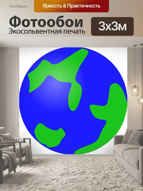 Фотообои Глобус