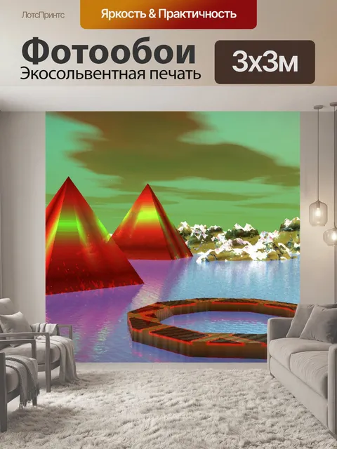 Фотообои 3d Сюрреальный пейзаж
