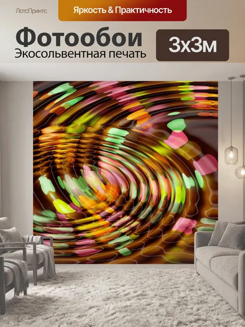 Фотообои Волны
