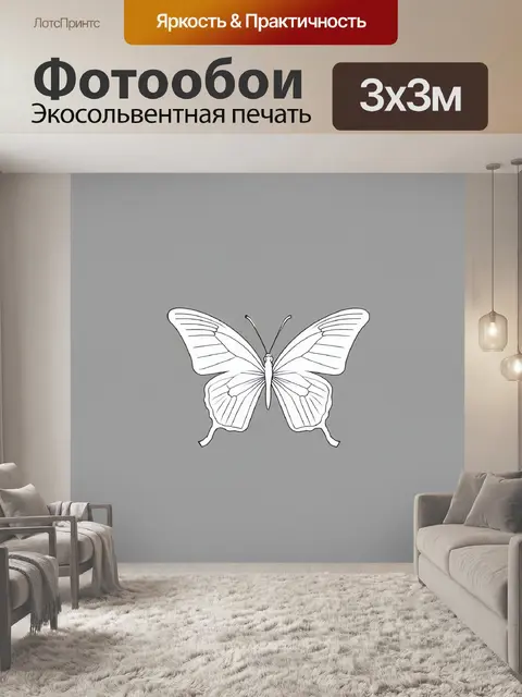 Фотообои бабочки, оформленные в стиле минимализма, где каждый элемент подчеркнут простотой и элегантностью