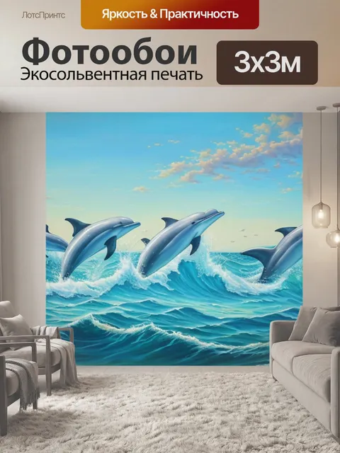 Фотообои картины морской пейзаж с дельфинами