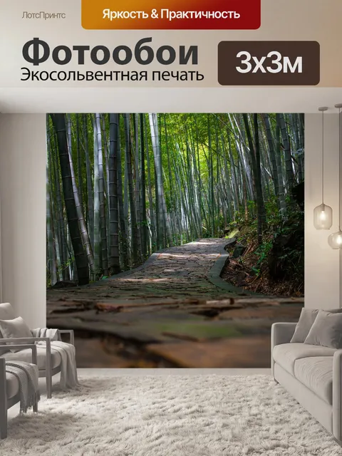 Фотообои Бамбук