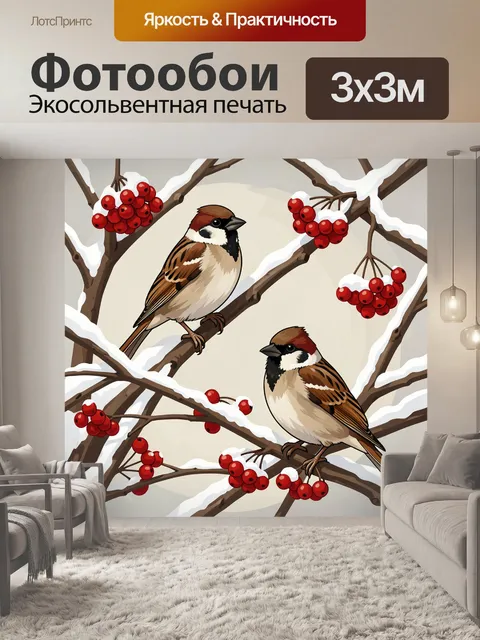 Фотообои Снегири на рябине зимой