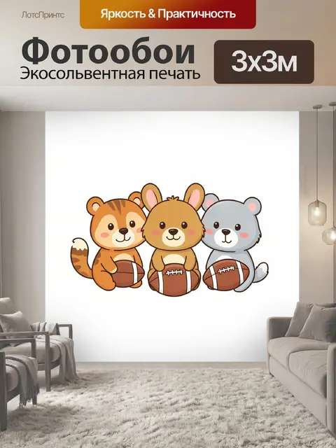 300 × 300 см · Экосольвентная печать