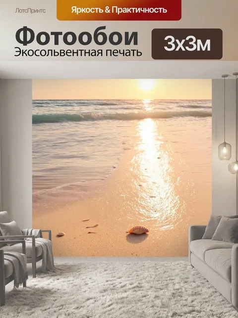 Фотообои мягкий бежевый песчаный пляж под нежным закатом